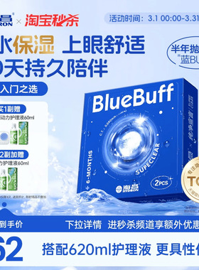 【淘宝秒杀】海昌蓝buff半年抛2片隐形近视眼镜舒适透明官方正品