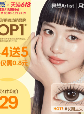 海昌Artist美瞳月抛2片长期主义吸金体质近视隐形眼镜大直径官方