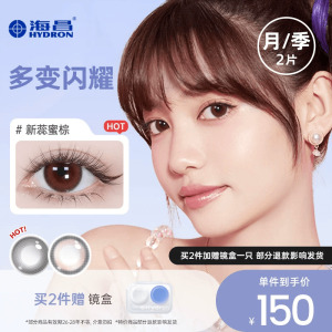 专享优选海昌彩色隐形近视眼镜美瞳女月抛2片官方旗舰店