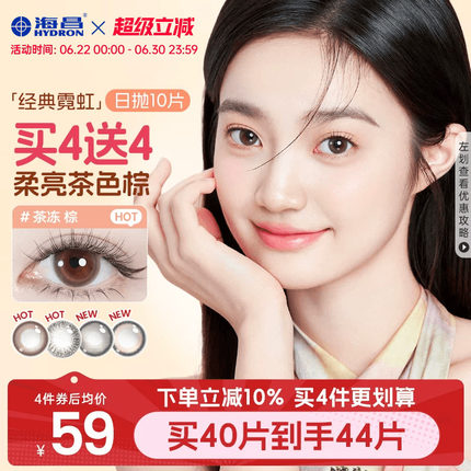 海昌霓虹美瞳日抛10片近视隐形眼镜带度数大小直径婚礼新娘自然棕