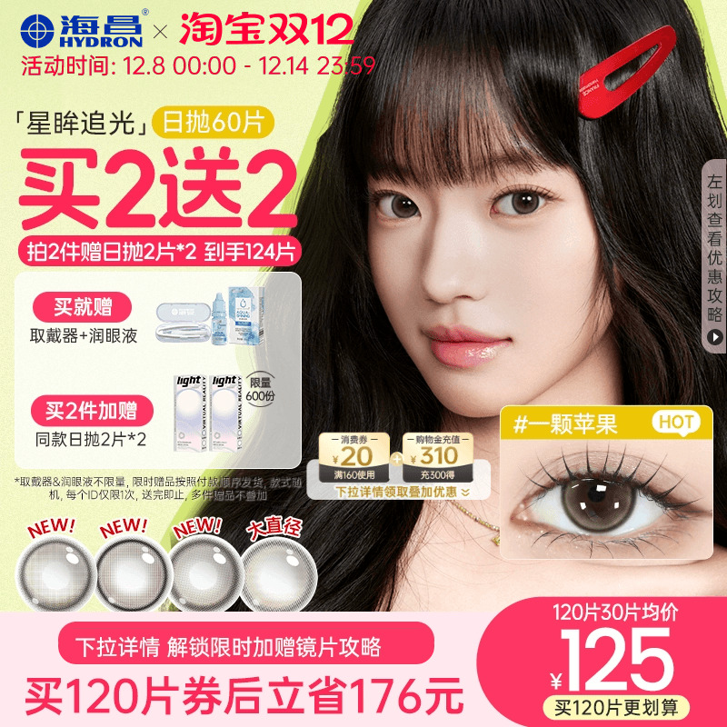 赠品每个ID限1份不叠加