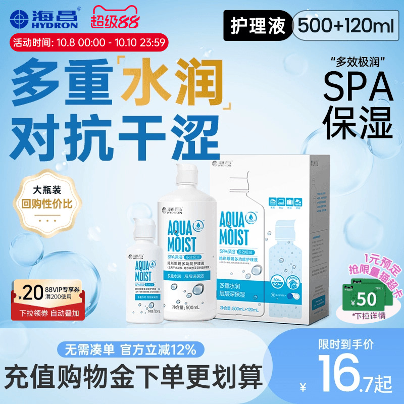SPA保湿 多效极润