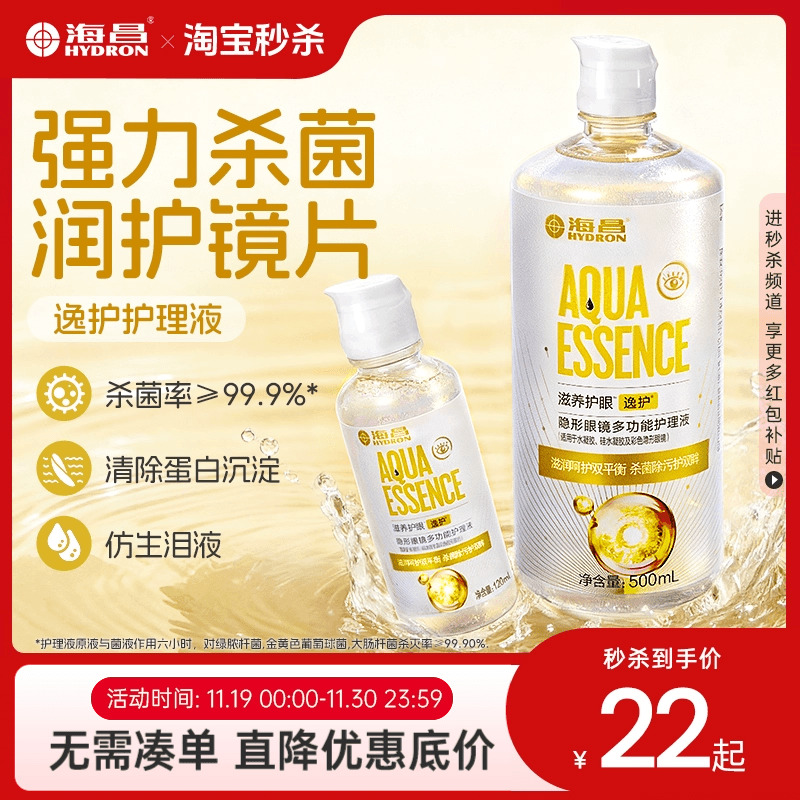 海昌隐形近视眼镜逸护护理液500+120ml美瞳女护眼大小瓶装旗舰店
