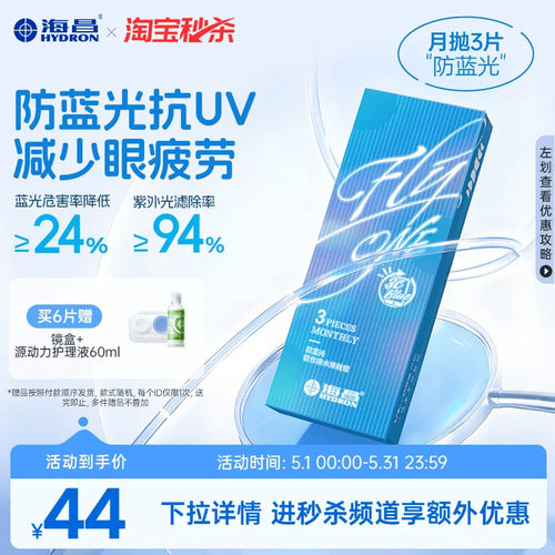 防蓝光抗UV  减少眼疲劳 收藏加购优先发货