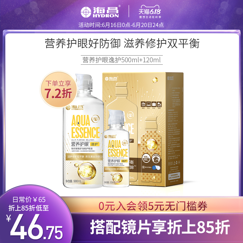 海昌隐形近视眼镜护理液营养护眼500+120ml大小瓶官网正品
