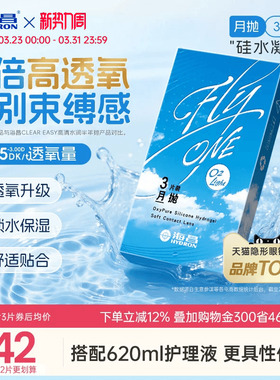 【限时买赠】海昌O2Light硅水凝胶月抛3/6片隐形近视眼镜进口正品
