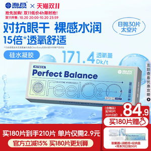 [双11加购]海昌FeelO2太空片硅水凝胶日抛30片隐形眼镜近视透氧