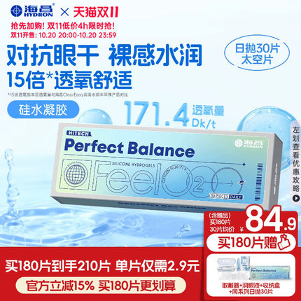 [双11加购]海昌FeelO2太空片硅水凝胶日抛30片隐形眼镜近视透氧