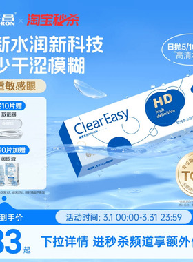 【淘宝秒杀】海昌高清水润日抛隐形近视眼镜抗UV舒适透明官方正品