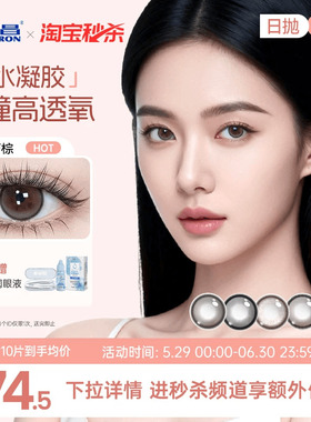 海昌硅水凝胶O2light美瞳日抛20片高透氧近视隐形眼镜自然棕官方