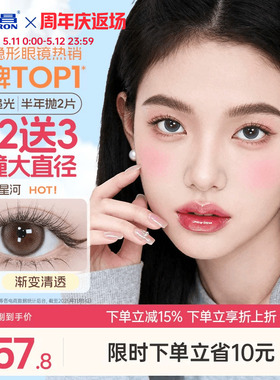 海昌追光美瞳半年抛2片近视隐形眼镜棕色大小直径带度数官方正品