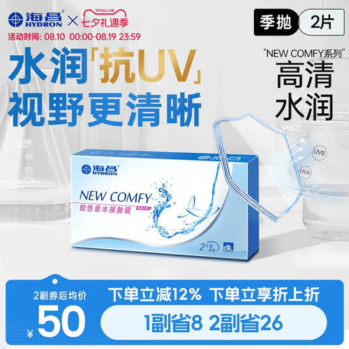 水润抗UV  视野更清晰 收藏加购优先发货