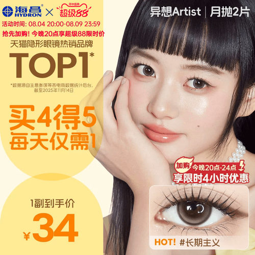 *加赠镜片按最高度数发出，单笔订单限领1份