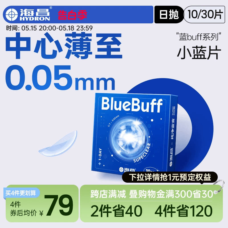 海昌官方旗舰店隐形近视眼镜蓝buff日抛30片高清透氧舒适水凝胶