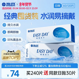 【限时买赠】海昌睛靓美日日抛60片隐形近视眼镜高清水润官方正品