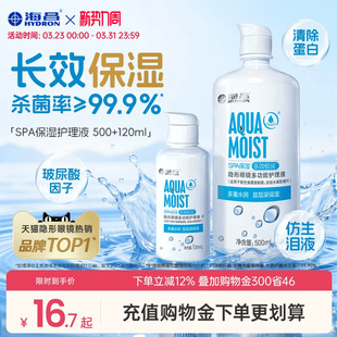 海昌SPA隐形眼镜护理液美瞳女小瓶近视专用保湿 水润杀菌官方正品