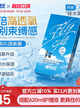 【限时买赠】海昌O2Light硅水凝胶月抛3/6片隐形近视眼镜进口正品