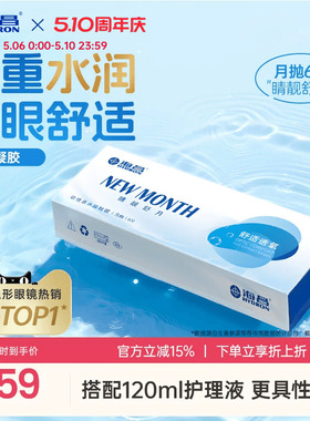 海昌睛靓舒月月抛6片隐形近视眼镜高清水润舒适透明镜片官方正品