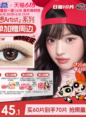 海昌飞天小女警美瞳日抛10片隐形眼镜婚礼自然棕柔韧花花长期主义