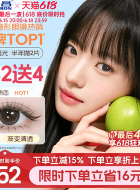 海昌追光美瞳半年抛2片近视隐形眼镜棕色大小直径带度数官方正品