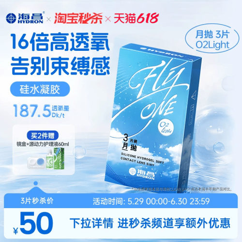 高透氧 告别束缚感 收藏加购优先发货
