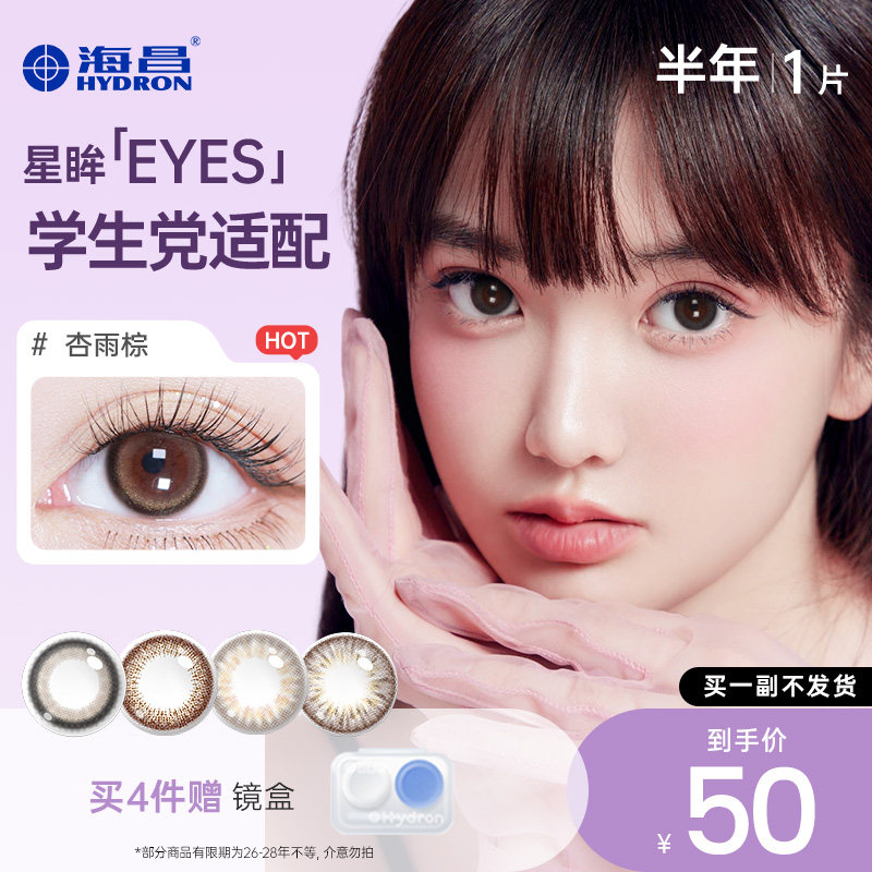 【专享】福利海昌美瞳半年抛女1片彩色近视隐形眼镜官方旗舰店,隐形眼镜/护理液,彩色隐形眼镜,淘宝优惠券,粉丝福利购,淘宝优惠卷