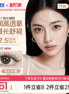 海昌美瞳月抛硅水凝胶2片隐形眼镜O2light大高透氧带度数官方正品