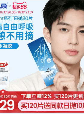 【限时买赠】海昌O2Light硅水凝胶日抛30片隐形近视眼镜透氧进口