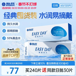 【限时买赠】海昌睛靓美日日抛60片隐形近视眼镜高清水润官方正品