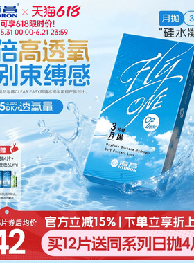 【限时买赠】海昌O2Light硅水凝胶月抛3/6片隐形近视眼镜进口正品