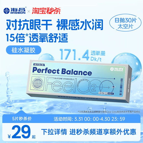 对抗眼干 裸感水润 透氧舒适