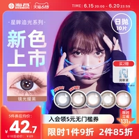 Haichang Chase Light Poly Poning Day Poor Color Invisible Myopia 10 Официальный сайт Флагманский магазин подлинный не -халф -year