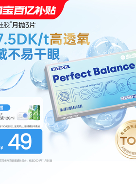 海昌FeelO2太空片硅水凝胶月抛3片隐形眼镜近视高透氧旗舰店正品