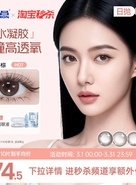 海昌硅水凝胶O2light美瞳日抛20片彩色隐形眼镜正品小直径月影棕