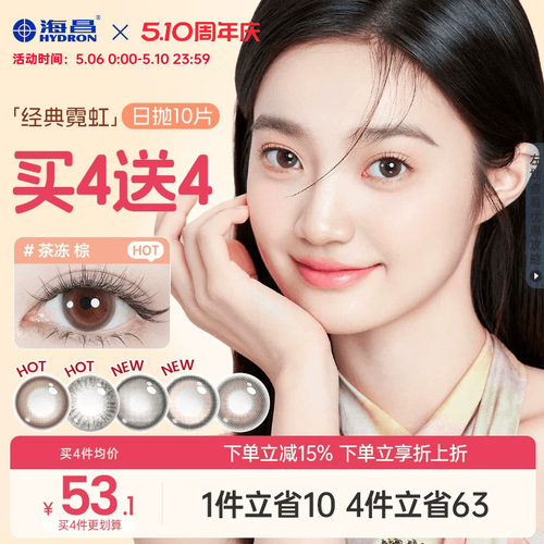 海昌霓虹美瞳日抛10片近视隐形眼镜带度数大小直径婚礼新娘自然棕