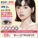 海昌追光隐形眼镜美瞳半年抛水凝胶2片锁边大近视带度数官方正品