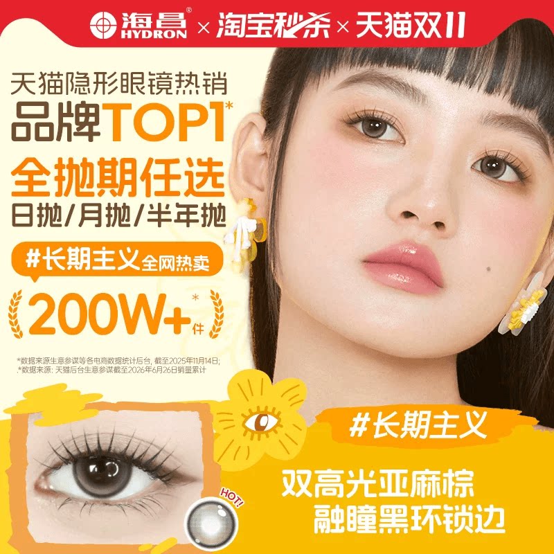 海昌Artist长期主义美瞳日月半年抛近视隐形眼镜大小直径官方正品
