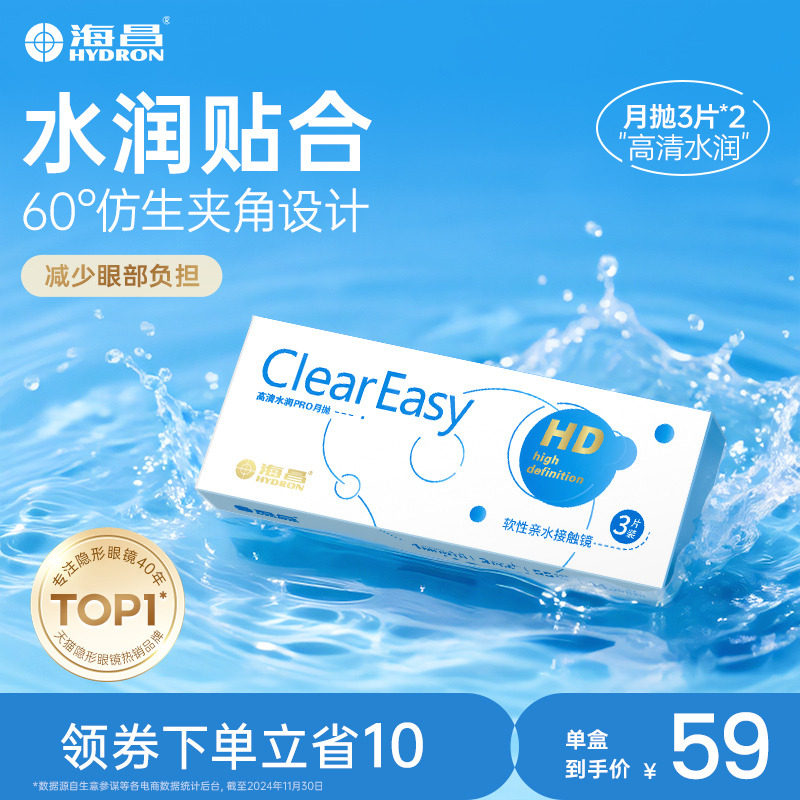 海昌隐形近视眼镜透明片月抛盒6片水凝胶高清水润旗舰官网正品