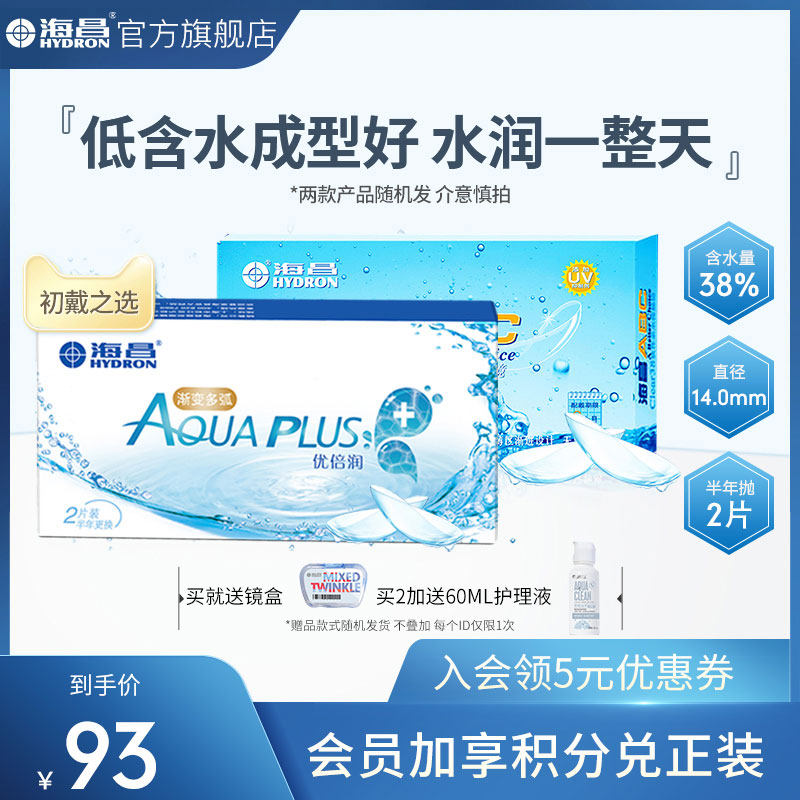 [Both random hair]Hydron invisible myopia glasses Half a year throw 2 high definition Official website quality goodsin the Contacts/Care solution , Contacts  category - from Buy2taobao.com to provide professional Taobao agent buy service