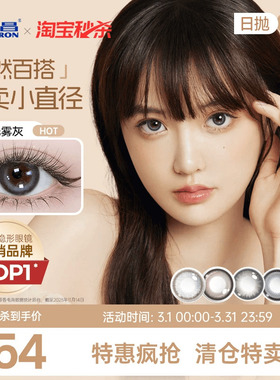 海昌美瞳日抛彩色带度数近视隐形眼镜10片灰色官方正品