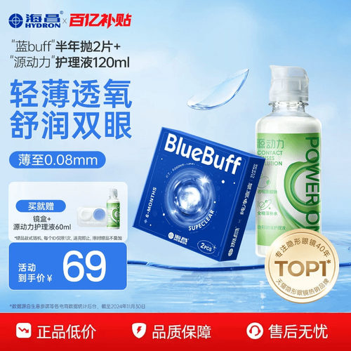 轻薄透氧  舒润双眼 收藏加购优先发货