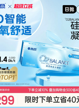 海昌O2BALANCE硅水凝胶日抛30片隐形近视眼镜高透氧官方旗舰店