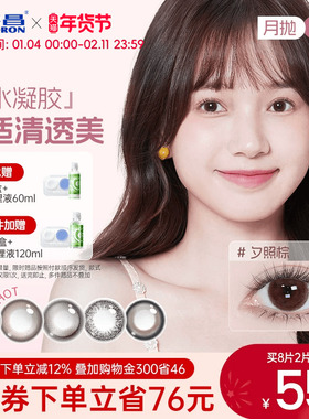 海昌美瞳硅水凝胶月抛4片隐形近视眼镜正品官网旗舰店棕色O2light