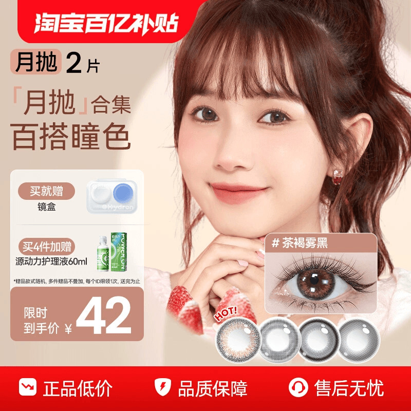 海昌星眸彩色近视带度数隐形眼镜美瞳月抛2片棕色官方旗舰店