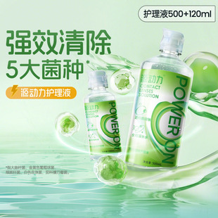 【百亿补贴】海昌源动力隐形眼镜护理液美瞳女小瓶杀菌款专用正品