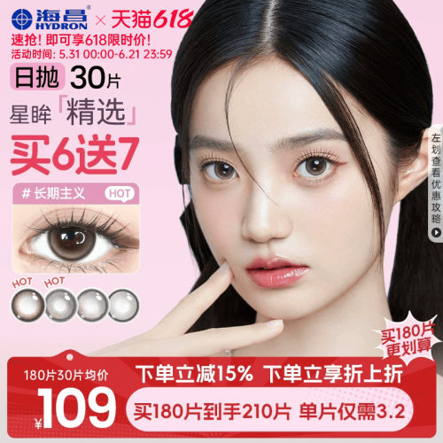 海昌精选美瞳日抛30片装隐形眼镜大小直径自然带度数棕色官方正品