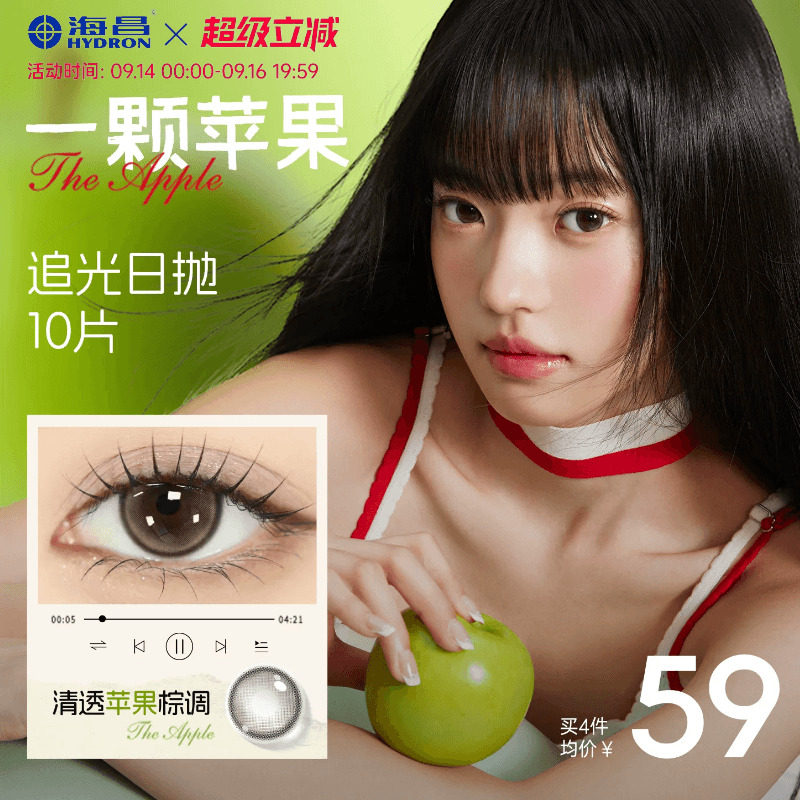 海昌追光美瞳日抛10片一颗苹果近视隐形眼镜大小直径婚礼棕色官方图片