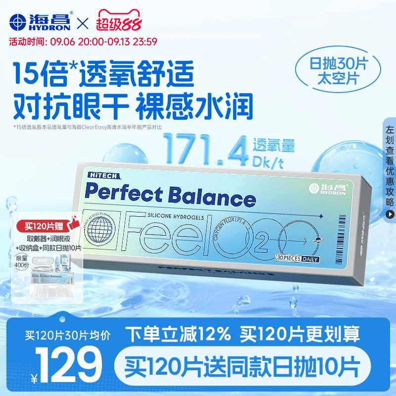 【限时国补】海昌FeelO2太空片硅水凝胶日抛30片隐形眼镜近视透氧图片