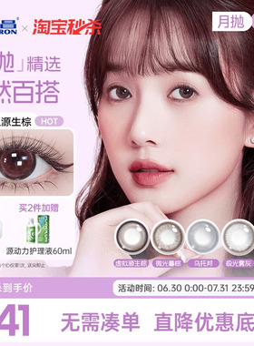 海昌美瞳月抛2片大小直径锁边蓝色近视隐形眼镜带度数棕官方正品