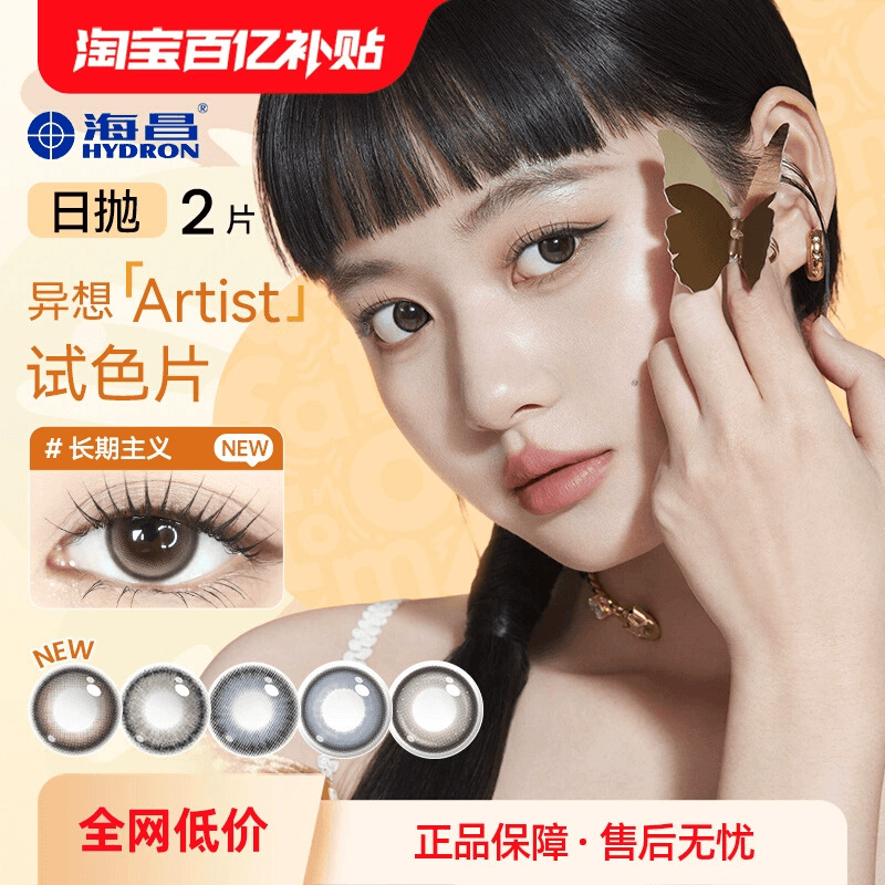 【新手尝鲜】海昌artist日抛2片长期主义试色美瞳彩色隐形眼镜棕